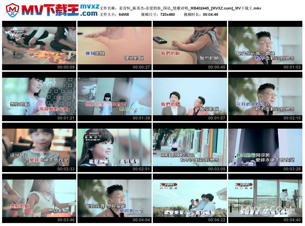 姜育恒_陈英杰-亲爱的你_国语_情歌对唱_MB402445